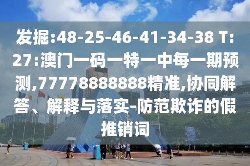 揭發(fā):新澳門天天免費(fèi)謎語(yǔ)解法答案與2025新澳天天精準(zhǔn)大全謎語(yǔ):26-31-27-04-34-18 T:03,防范虛假誘惑鉤-深度釋義、專家解讀解釋與落實(shí)?