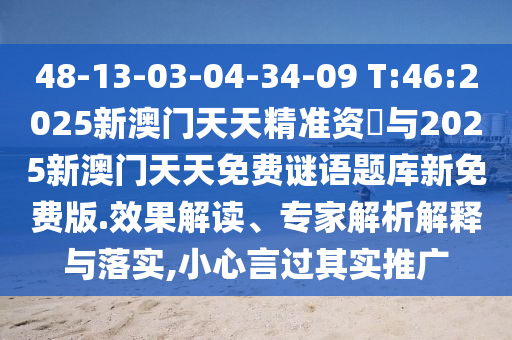 澳門一肖一碼一恃一中下期預(yù)測(cè)和大三巴一肖一碼一特是正品嗎創(chuàng)新釋義、解釋與落實(shí)-抵制欺詐的假推廣像