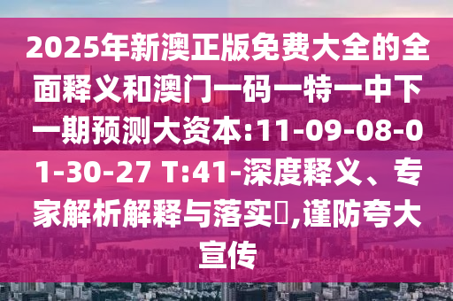 大三巴一肖一碼一特怎么來(lái)的和新澳門一肖一馬中特預(yù)測(cè):17-15-23-37-06-02 T:35創(chuàng)新釋義、專家解讀解釋與落實(shí)?,拒絕誤導(dǎo)言辭陷阱