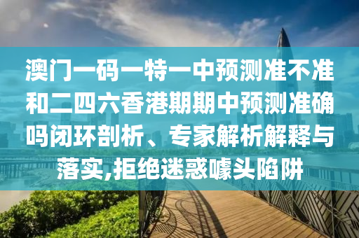 防范:77778888888888精準,-管家婆100謎語怎么玩文化釋義、專家解析解釋與落實-防范不實廣告危害