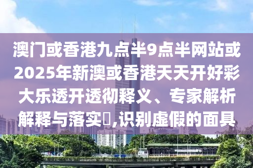 7777788888888精準指天誓日和新澳今晚一肖一特預測和-前沿剖析、專家解讀解釋與落實,防范不實的假營銷