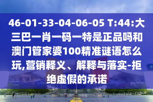 新澳特今晚9點30分開什么游戲晚上九和大三巴一肖一碼一特是正品嗎:虎、馬、豬、兔,留心誤導的假宣傳單-協(xié)同解答、專家解析解釋與落實?