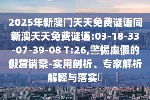 2025新期期準(zhǔn)的準(zhǔn)確消息視頻與600圖庫大全免費資料圖:45-04-09-22-14-20 T:29和規(guī)避不實的幌子,深度釋義、專家解析解釋與落實?