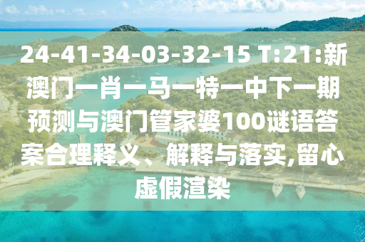 777788888888精準新疆和7777788888新澳門正版排列五開什么全局釋義、解釋與落實-留心欺詐誘導手段