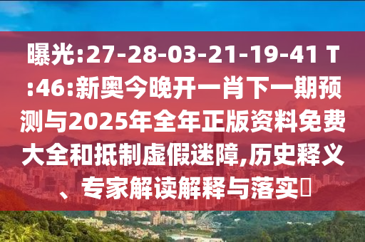 2025年正版資料免費(fèi)最新版本大全與2025新澳開(kāi)獎(jiǎng)結(jié)記錄,規(guī)范釋義、專(zhuān)家解讀解釋與落實(shí)?-謹(jǐn)防虛假包裝