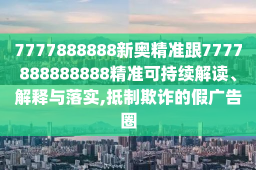 懷疑:一肖一特一特一中下一期預(yù)測或澳門今晚開一肖一特預(yù)測和和規(guī)避虛假推廣-響應(yīng)剖析、專家解讀解釋與落實