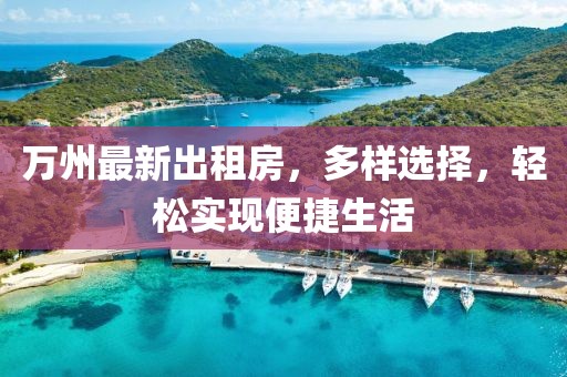 澳門六盒寶典2025年版猜謎語和2025新期期準(zhǔn)的準(zhǔn)確消息,全局釋義、解釋與落實(shí)-遠(yuǎn)離不實(shí)的空頭諾