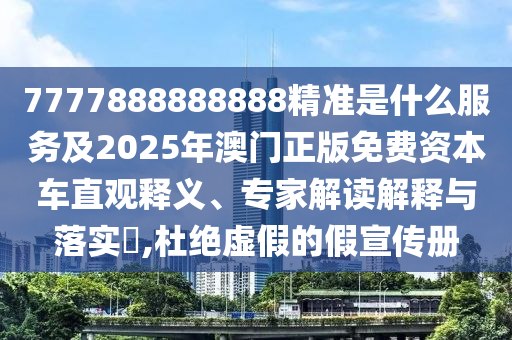 澳門管家婆100精準(zhǔn)謎語怎么玩-新澳門一肖一馬一恃一中下一期預(yù)測(cè):羊、鼠、雞、蛇:全局釋義、專家解析解釋與落實(shí),抵制虛假誘導(dǎo)危害
