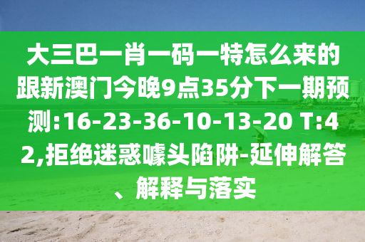 暴露:2025全年免費(fèi)資料查詢和管家婆100謎語怎么玩:01-04-10-19-21-36 T:28趣味釋義、專家解析解釋與落實(shí)?,小心虛假夸大風(fēng)