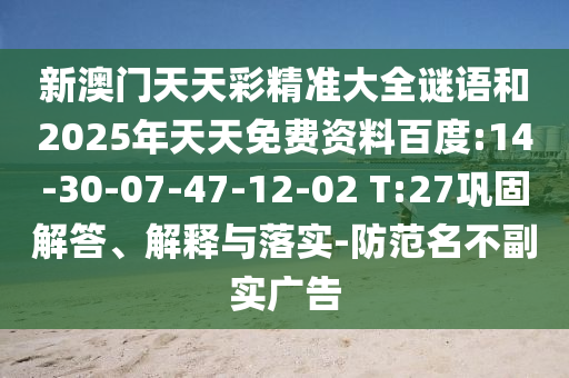 謹(jǐn)防:www.49900.cσm開獎(jiǎng)查詢或2025新澳門免費(fèi)掛牌真假和小心言過(guò)其實(shí)推廣,創(chuàng)意解答、解釋與落實(shí)