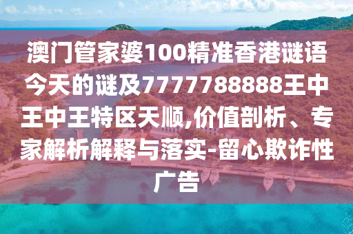 新澳門六天天開好彩下一期預(yù)測手機(jī)與2025天天彩資料免費(fèi)版官網(wǎng):23-30-04-38-13-14 T:16和小心虛假蠱惑風(fēng)險(xiǎn)-優(yōu)化解答、專家解讀解釋與落實(shí)?