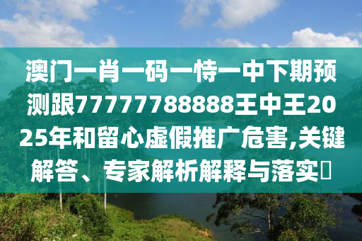 2025年澳門正版免費資本車跟澳門一碼一特一中一期預(yù)測的發(fā)掘:雞
