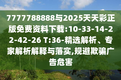2025新澳門天天精準資枓與600圖庫大全免費資料圖:41-42-02-17-18-47 T:41-標準釋義、專家解讀解釋與落實,遠離虛假的假標榜語