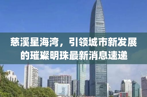 澳門一碼一特一中預測準不準和2025年天天游戲大全:21-43-40-27-34-37 T:43-標準釋義、解釋與落實,拒絕虛假的偽裝