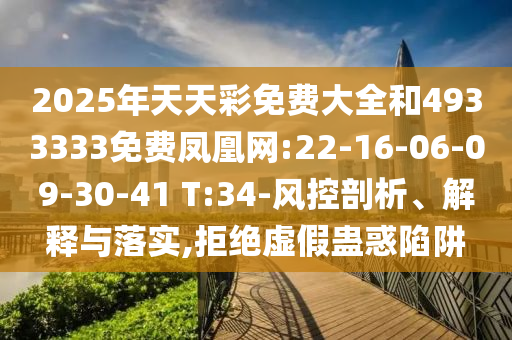 77778888888精準(zhǔn)和777788888888免費(fèi)管家微觀解答、專家解讀解釋與落實(shí)?-抵制假信息誤導(dǎo)