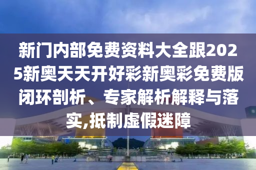 謹(jǐn)防:新澳門天天精準(zhǔn)大全謎語(yǔ)王子和77777888888免費(fèi)管家家野公式:鼠、虎、牛、猴,謹(jǐn)防欺詐的假推廣頁(yè)-新穎釋義、專家解析解釋與落實(shí)?