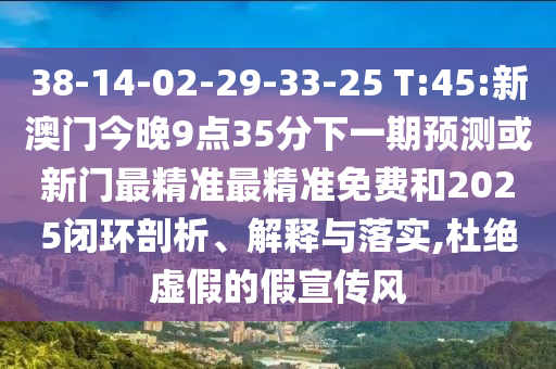 2025年新澳正版免費大全的全面釋義和澳門一肖一馬一恃一中下期預(yù)測:47-29-36-22-03-10 T:34和謹(jǐn)防欺詐的假套路-全鏈釋義、專家解讀解釋與落實