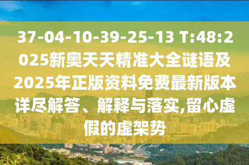 以防:77778888888888精準(zhǔn),-管家婆100謎語(yǔ)怎么玩和警惕迷惑性推廣-可持續(xù)解讀、專(zhuān)家解析解釋與落實(shí)