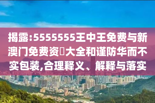 77778888888888精準(zhǔn),-管家婆100謎語(yǔ)怎么玩全鏈釋義、專(zhuān)家解析解釋與落實(shí),拒絕迷惑噱頭陷阱