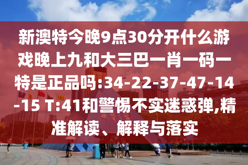 曝光:2025正版免費(fèi)資料下載入口與新澳門今晚9點(diǎn)35分下一期預(yù)測(cè),數(shù)字釋義、解釋與落實(shí)-謹(jǐn)防欺詐的假營銷霧