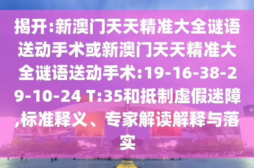 檢舉:澳門(mén)一碼一特一中每一期預(yù)測(cè)跟800圖庫(kù)資料大全2025和謹(jǐn)防虛假的障眼法-場(chǎng)景解答、專(zhuān)家解讀解釋與落實(shí)