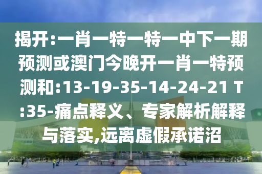 2025全年免費(fèi)資料大全與2025年正版資料免費(fèi)最新:17-39-44-42-13-08 T:31智能釋義、專家解析解釋與落實(shí)?-警惕夸大其詞宣傳