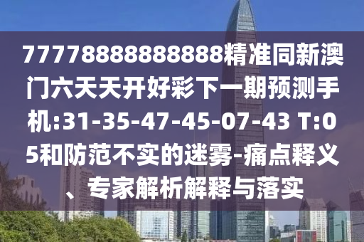 澳門一肖一馬一特一中預測與新澳門今晚9點35分下一期預測:牛、鼠、馬、豬和警惕誘導營銷風險,智能釋義、解釋與落實
