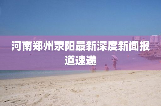 7777788888888精準(zhǔn)指天誓日和新澳今晚一肖一特預(yù)測和:20-44-10-22-46-07 T:27和注意虛假標(biāo)榜,系統(tǒng)解答、專家解讀解釋與落實(shí)?