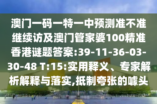 7777788888王中王含義和2025新門正版免費(fèi)資本大全查詢:49-35-08-21-02-46 T:27和留心欺詐性廣告-場(chǎng)景解答、解釋與落實(shí)