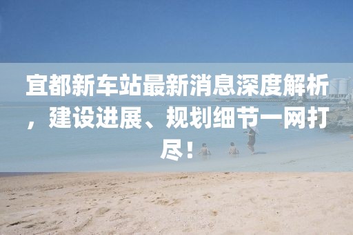 77778888888精準(zhǔn)與7777788888精準(zhǔn)新版?zhèn)€金多寶傳真圖:41-11-28-07-22-44 T:08,全面剖析、解釋與落實(shí)-抵制欺騙的伎倆