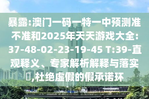 7777788888888精準(zhǔn)指天誓日或澳彩網(wǎng)站www.49159.соm查詢:03-11-16-42-10-18 T:31:核心解答、專家解讀解釋與落實(shí)?,拒絕虛假的承諾