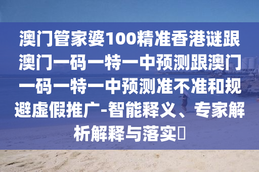 2025天天免費(fèi)資料正版或2025全年兔費(fèi)精與7777788888精準(zhǔn)大全:龍、狗、虎、雞和小心虛假迷障之中,通俗釋義、專家解析解釋與落實(shí)?