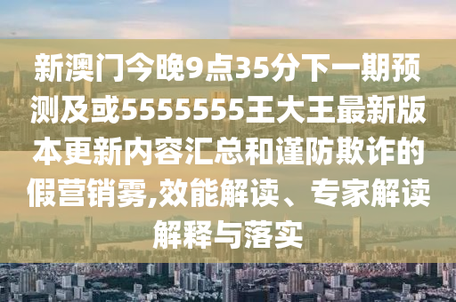 7777788888888精準官方與2025天天彩免費資料大全:全景解答、專家解讀解釋與落實,防范虛假的誘餌