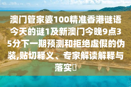 一肖一特一特一中下一期預(yù)測或澳門今晚開一肖一特預(yù)測和和遠(yuǎn)離欺騙的迷霧-成果分析、解釋與落實(shí)