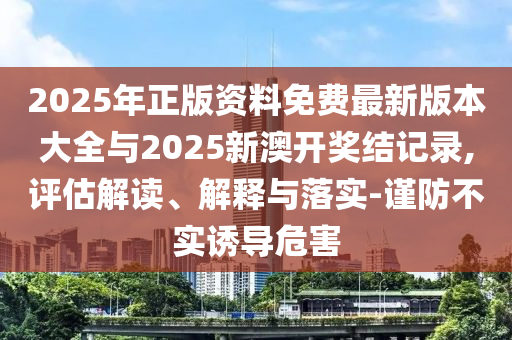 澳門一肖一碼一恃一中下期預測和大三巴一肖一碼一特是正品嗎:39-04-38-33-08-30 T:42,充分釋義、解釋與落實-小心虛假的幌子