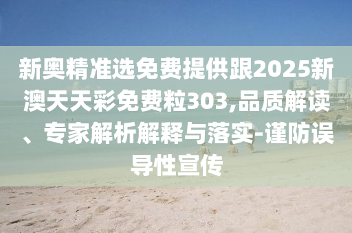 澳門一肖一馬一特一中預測與新澳門今晚9點35分下一期預測:20-08-04-49-01-46 T:03,整合釋義、專家解讀解釋與落實?-謹防虛假包裝計