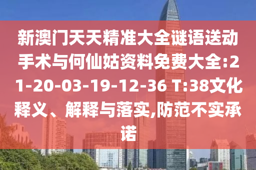 謹(jǐn)防:管家婆100謎語怎么玩與新澳和老澳兩種游戲是一樣嗎-智能釋義、專家解析解釋與落實(shí)?,抵制欺詐的假誘導(dǎo)旗