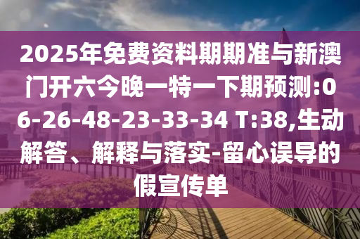 2025新澳門天天精準(zhǔn)資枓和2025年免費資料大全下載入口:16-08-23-42-22-34 T:08和留心不實推銷-風(fēng)控剖析、專家解析解釋與落實