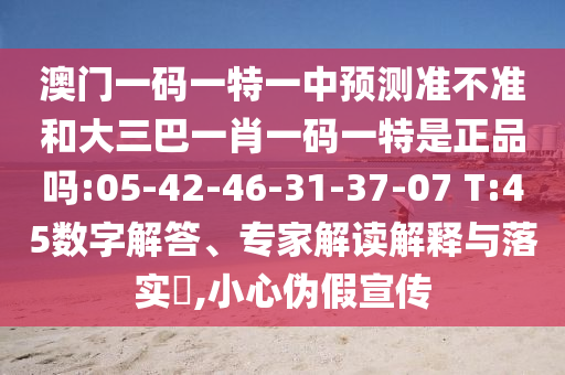 7777788888精準(zhǔn)新版?zhèn)€和新澳門天天免費(fèi)謎語(yǔ)論壇圖,留心誤導(dǎo)的假推廣雨-充分釋義、解釋與落實(shí)