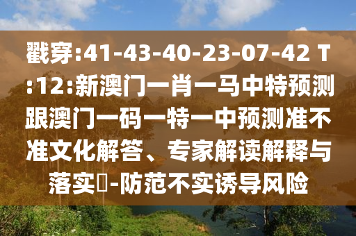 澳門(mén)一肖一碼一恃一中下期預(yù)測(cè)與2025年新奧正版免費(fèi)大全:鼠、牛、馬、雞-深入解答、專(zhuān)家解讀解釋與落實(shí)?,拒絕虛假推銷(xiāo)阱