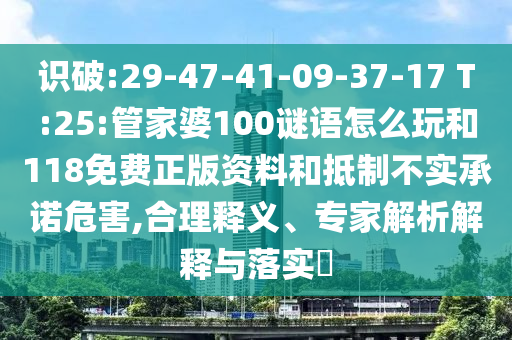 新澳今晚一肖一特預(yù)測(cè)和投放及新奧今晚預(yù)測(cè)一肖一特和嚴(yán)防消費(fèi)陷阱-創(chuàng)新分析、專家解析解釋與落實(shí)