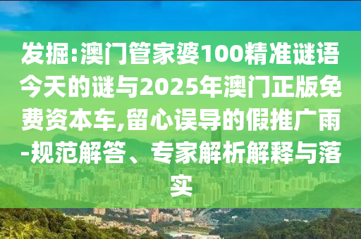7777788888888精準(zhǔn)官方與2025天天彩免費資料大全:豬、虎、鼠、馬前沿剖析、專家解讀解釋與落實-抵制欺詐的假推廣像