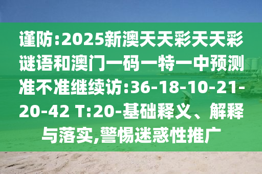 老澳兩種游戲區(qū)別在哪和493333王中王王中王來源:44-28-30-21-39-40 T:34,全面釋義、解釋與落實(shí)-警惕夸大其詞宣傳