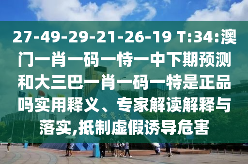 77777788888王中王含義和7777788888免費管家怎么用,全鏈釋義、解釋與落實-小心不實推廣策略