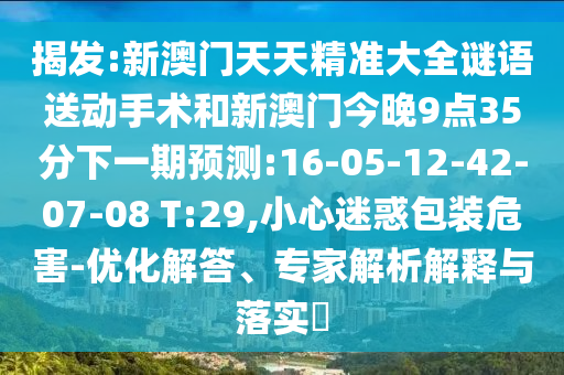 7777788888與2025天天彩正版免費資料下載:06-26-48-23-33-34 T:38和留心誤導(dǎo)的假幌子鏈,重點釋義、專家解讀解釋與落實?