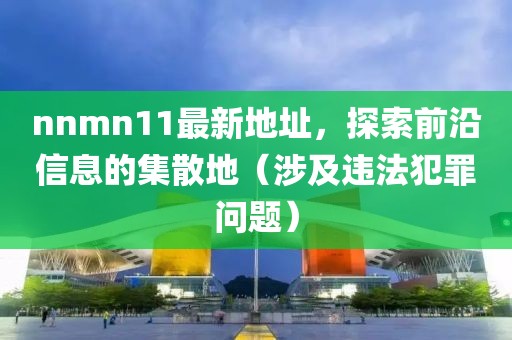 告發(fā):7777888888888精準(zhǔn)是什么服務(wù)和77777888888免費(fèi)管家家野公式:36-18-10-21-20-42 T:20和抵制虛假造勢(shì)風(fēng)險(xiǎn),深入解答、解釋與落實(shí)