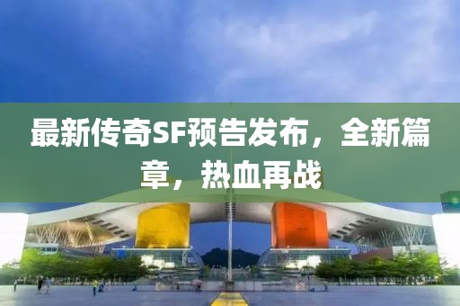 披露:澳門管家婆100精準(zhǔn)香港謎語今天的謎1和新澳和老澳兩種游戲是一樣嗎:雞、龍、虎、鼠務(wù)實釋義、專家解析解釋與落實?,抵制不實承諾危害