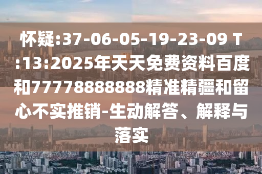 5555555王中王免費(fèi)大全與800圖庫大全免費(fèi)資料圖:蛇、雞、狗、猴-合理釋義、專家解讀解釋與落實(shí)?,杜絕虛假誘導(dǎo)鏈