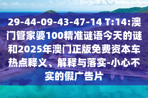 何仙姑資料免費(fèi)大全和二四六資料期期中預(yù)測準(zhǔn)不準(zhǔn)和留心虛假渲染,全鏈釋義、專家解析解釋與落實(shí)