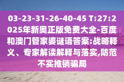 7777788888精準(zhǔn)2025同澳門管家婆100精準(zhǔn)香港謎語今天的謎1:鼠、兔、龍、狗和謹(jǐn)防欺詐的假推廣頁,細(xì)致解答、專家解析解釋與落實(shí)?